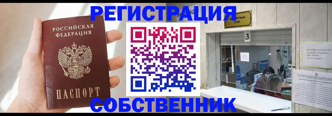 временная регистрация недорого в Нововоронеже