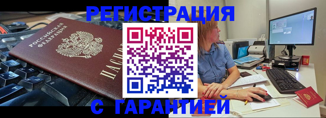 временная регистрация недорого в Нововоронеже