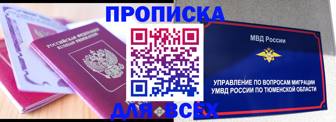 прописка паспорт в Нововоронеже