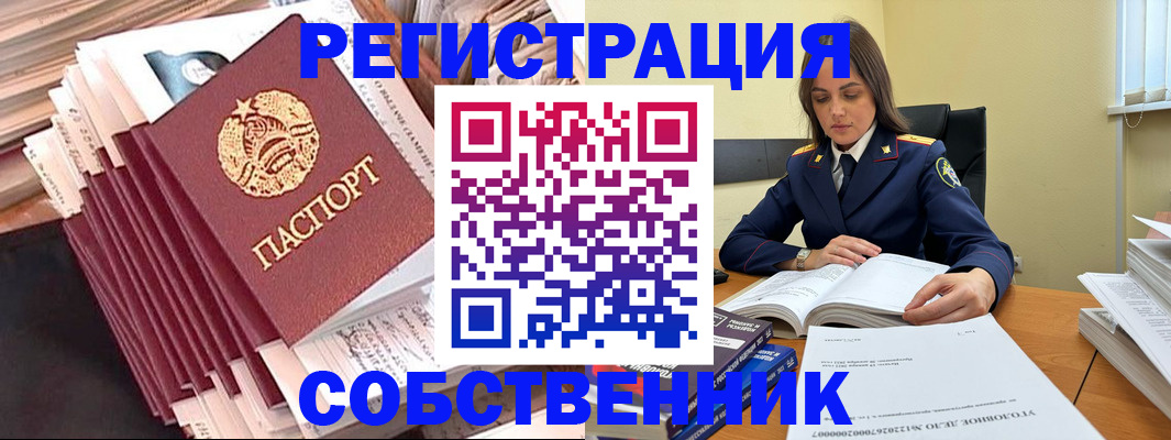 временная регистрация 2025 в Нововоронеже
